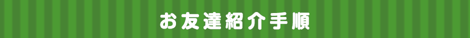 キャンペーン特典
