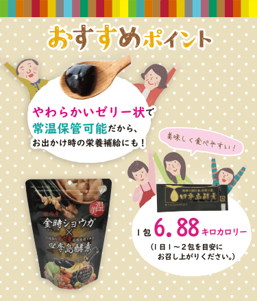 おすすめポイント やわらかいゼリー状で常温保管可能だから、お出かけ時の栄養補給にも! 1包6.88キロカロリー
