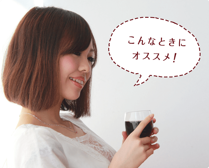 こんな時にオススメ!