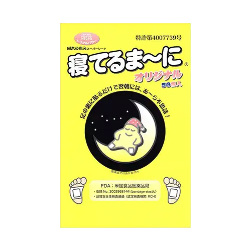 寝てるま〜に