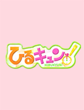TOKYO MX TV ひるキュン!