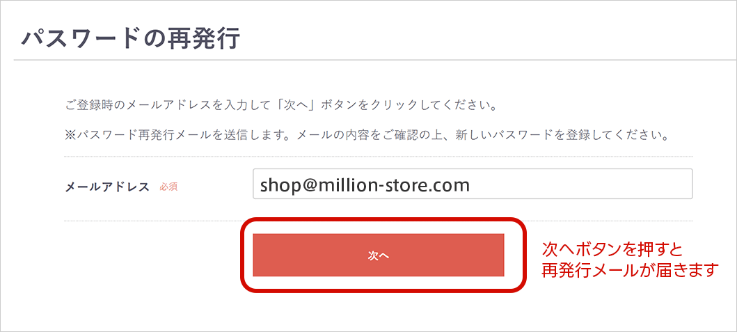 パスワード再発行画面