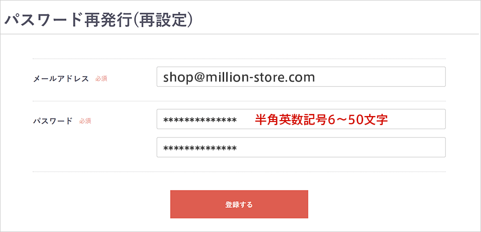 パスワード再発行（再登録）画面