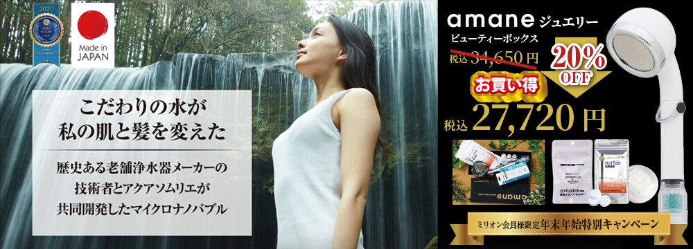 amaneジュエリービューティーボックス