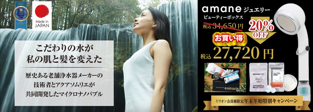amaneジュエリービューティーボックス