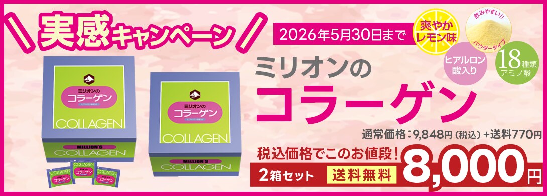 コラーゲン2個セット・送料無料8000円