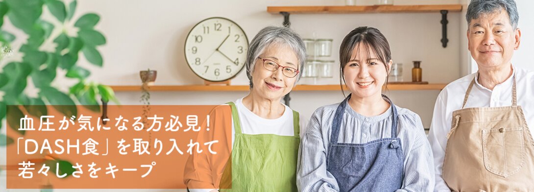 DASH食