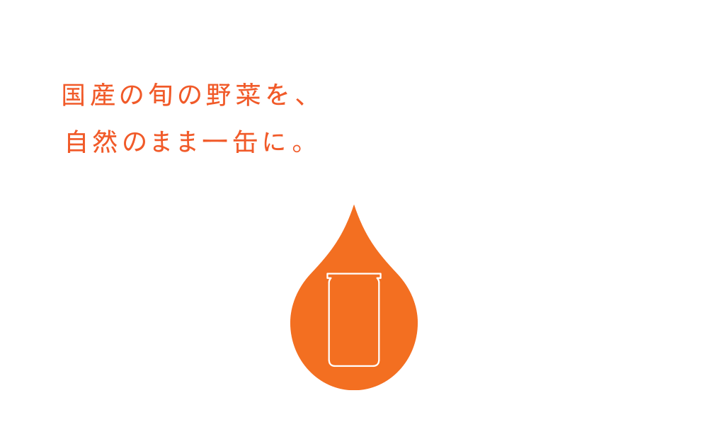 あきらめなかったからこそ行きついた自信作。