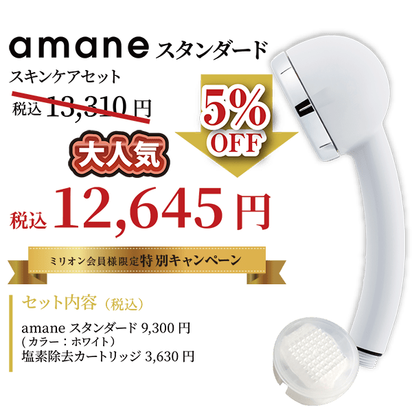 amaneスタンダードスキンケアセット（ホワイト）