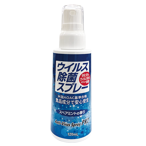 ウイルス除菌スプレーPK2