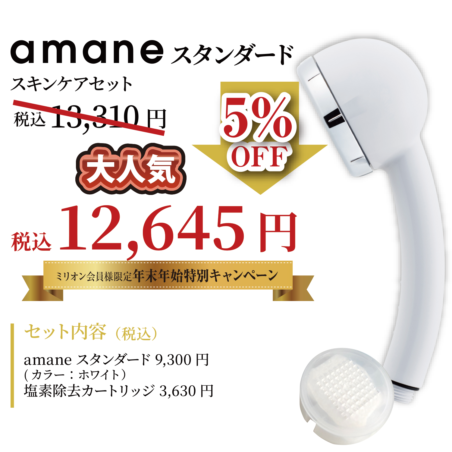 amaneスタンダードスキンケアセット（ホワイト）