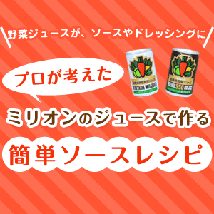 ドレッシングレシピ特集